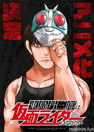 Tojima Muốn Trở Thành Kamen Rider (Tojima Wants to Be a Kamen Rider) [2025]