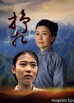 Vẫy vùng (挣扎) [2017]