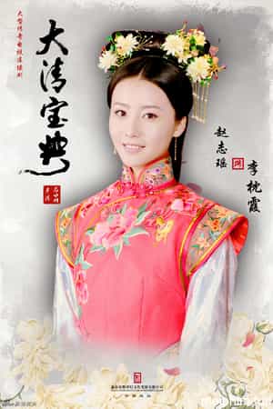 Vòng Xoáy Vương Quyền (Esoterica Of Qing Dynasty) [2016]