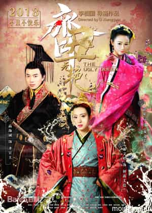 Xấu Nữ Chung Vô Diệm (The Ugly Queen) [2018]